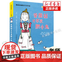 爱丽丝才不是胆小鬼/国际获奖大作家系列 挪威伯瑞格文学奖作品 三四五六年级小学生课外阅读书籍儿童文学读物暑假经典书目正版