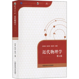 [M]近代物理学 第4版-9787312042195