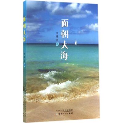 [M]面朝大海-9787530664780