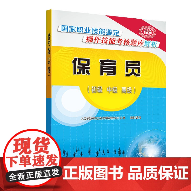 保育员(初级 中级 )——国家职业技能鉴定操作技能考核题库解析