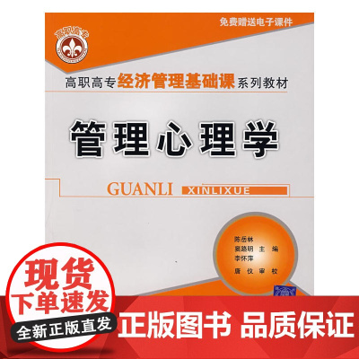 管理心理学