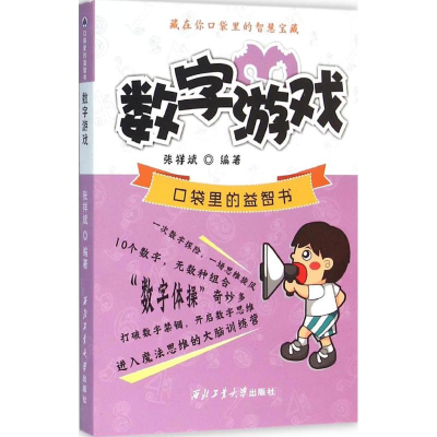 醉染图书数字游戏9787561246979