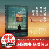 我们为何渴望安稳,却又想要逃离(心理学版《人性的枷锁》)