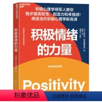 [正版]积极情绪的力量10周年纪念版 积极心理学专家芭芭拉·弗雷德里克森集大成之作 一本提升创造力和幸福感的实操指南