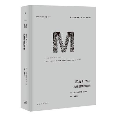 正版新书]理想国译丛037:印尼Etc.:众神遗落的珍珠[英]伊丽