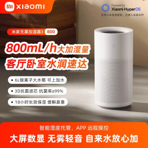 小米米家无雾加湿器3-800家用卧室客厅抗菌大容量