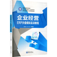 正版新书]企业经营ERP沙盘模拟实训教程吕明,宋珊珊 主编 编9787