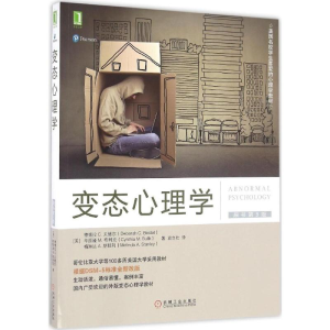 [M]变态心理学-9787111549680
