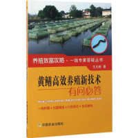 音像黄鳝高效养殖新技术有问必答王太新 著