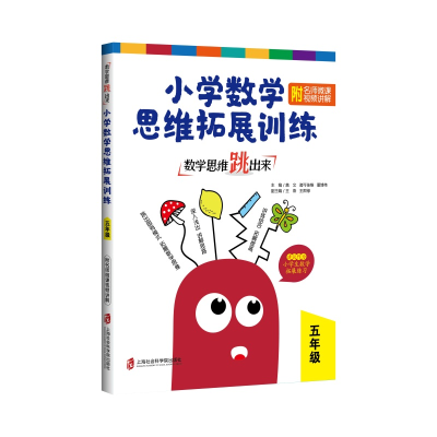 正版新书]数学思维跳出来 小学数学思维拓展训练 5年级盖文 编97