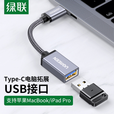 绿联otg数据线转接头type-c转usb3.0安卓typec平板接u盘下载多功能优盘适用苹果电脑华为荣耀P30小米手机