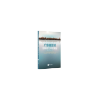 醉染图书广东省区域创新能力评价报告9787513058902