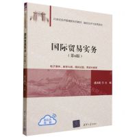 [N]国际贸易实务(第6版21世纪经济管理新形态教材)/国际经济与贸易系列-9787302641179
