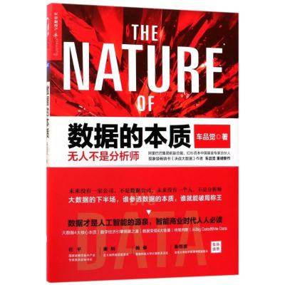 正版新书]数据的本质车品觉9787559609946