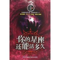 正版新书]你的星座还能活多久梁健美9787535462893