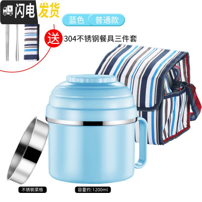 三维工匠饭盒上班族304不锈钢便当盒小学生儿童带盖碗快餐杯防烫圆形饭缸 普通款(蓝色)+保温袋配餐具