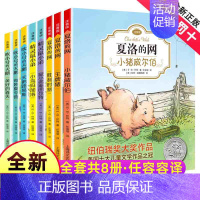 [注音版]E·B怀特全套(共8册) [正版]夏洛的网注音版非注音版三年级全套3册EB怀特经典三部曲一二四五年级小学生课外