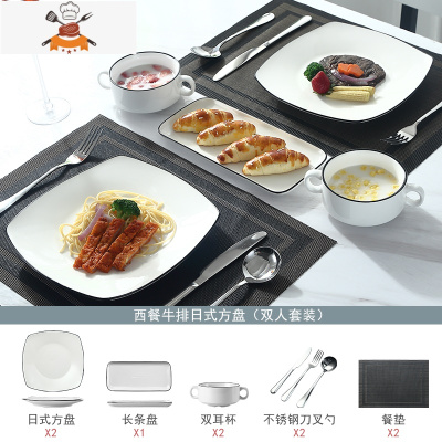 创意欧式陶瓷餐具家用牛排盘西餐盘全套简约情侣牛排刀叉盘子套装 敬平 圆边方款(双人套装)