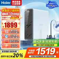 海尔(Haier)净水器1200G鲜活水 pro家用净水机6年RO反渗透过滤器厨下直饮HKC3000-R880D2U1