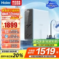 海尔(Haier)净水器1200G鲜活水 pro家用净水机6年RO反渗透过滤器厨下直饮HKC3000-R880D2U1