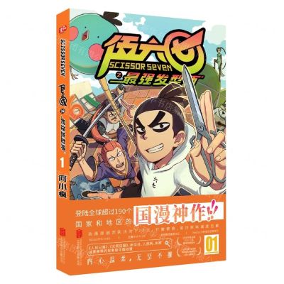 [N]伍六七之最强发型师(1)-9787559653369