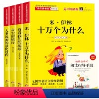 四年级下册快乐读书吧全套4册 [正版]十万个为什么四年级下册小学版米伊林小学生灰尘的旅行李四光看看我们的地球高士其快乐读