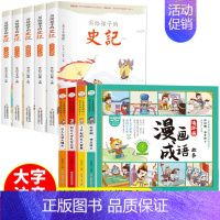漫画成语故事+写给孩子的史记 [正版]儿童成语故事连环画小人书彩图注音版全套4册一二三四年级小学生漫画书6-12岁幼儿童