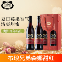澳大利亚进口Brown Brothers布琅兄弟森娜甜红葡萄酒女士甜酒双支