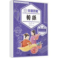 音像非遗玩家 剪纸(1-3)张蓉,刘颖雯