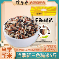 [汾都香]5斤新鲜三色糙米红米黑米糙米粗粮胚芽饭五谷杂粮2.5kg袋装