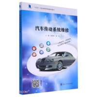 正版新书]汽车传动系统维修(附学习工作单十三五江苏省高等学校