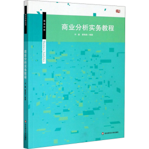醉染图书商业分析实务教程9787576007817