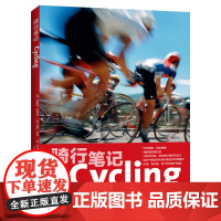 骑行笔记