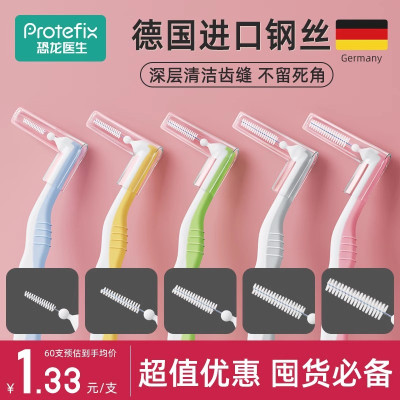 protefix恐龙医生L型专护齿间刷牙缝刷超细正畸智齿专用牙刷