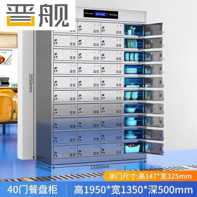 晋舰不锈钢碗柜学校食堂餐具柜多门餐厅消毒餐盘柜40门餐盘柜304