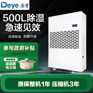 德业(Deye)工业除湿机DY-6500/A 除湿量500升/天 适用1000平方米地下停车库吸湿器工商业车间仓库干燥机