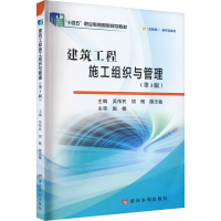 正版新书]建筑工程施工组织与管理(第3版)吴伟民 胡慨 颜志敏978