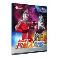 正版新书]珍藏大图鉴•奥特曼赛文:珍藏大图鉴杨雯9787541089558