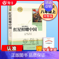 红星照耀中国[人教版]赠考点手册 [正版]人教版 飞向太空港 原著全本无删减李鸣生人教版初二初中生八年级上册课外书读物阅