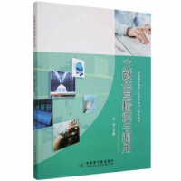 音像文献信息检索与利用孔洁主编