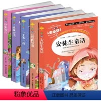 [正版]套装5册格林童话安徒生童话全集伊索寓言一千零一夜365夜故事儿童故事书6-8岁7-10岁小学生课外书籍4-5绘
