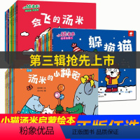 小猫Tommy1+2+3辑[全26册] [正版]小猫Tommy绘本躲猫猫全10册让孩子学会宽容懂得助人为乐培养好JST1