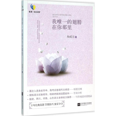 [M]我唯一的翅膀在你那里-9787539990194