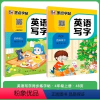 [小学英语同步]4年级上册+下册 [正版]英语字帖意大利斜体小学生26个英文字母天天练临摹描红练字帖单词基础练习初学者入