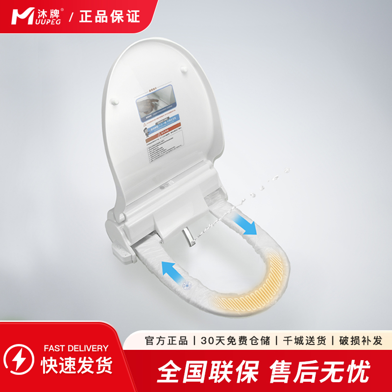 沐牌自动换套马桶盖转转垫智能即热冲洗喷洗水洗加热电动走纸一次性换膜
