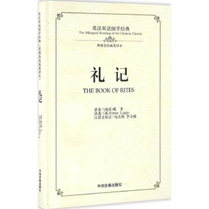 [M]礼记-9787534864193