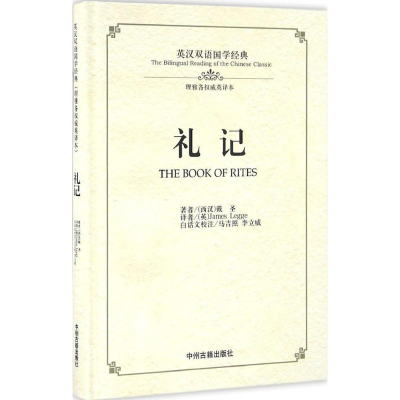 [M]礼记-9787534864193