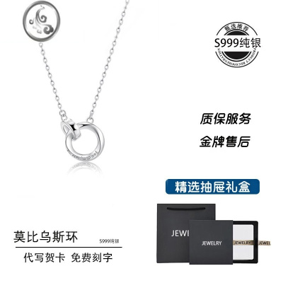 JiMi情侣项链一对情侣款999银银莫比乌斯环吊坠520情人节礼物送男女友