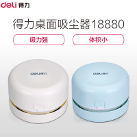Deli 得力18880 强吸力桌面清洁器/吸尘器 键盘除尘/迷你便携 白色