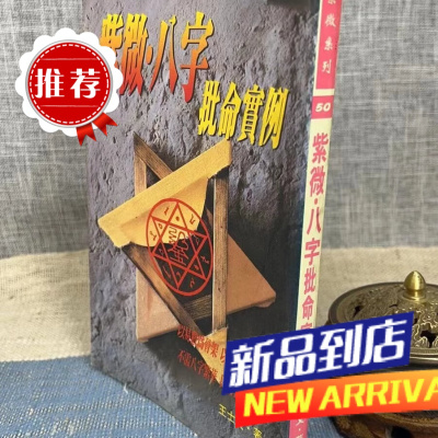 (旧) 紫微八字批命实例 武陵